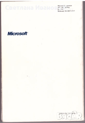 Оригинална книга на операционната система MS-DOS, снимка 4 - Специализирана литература - 51051132