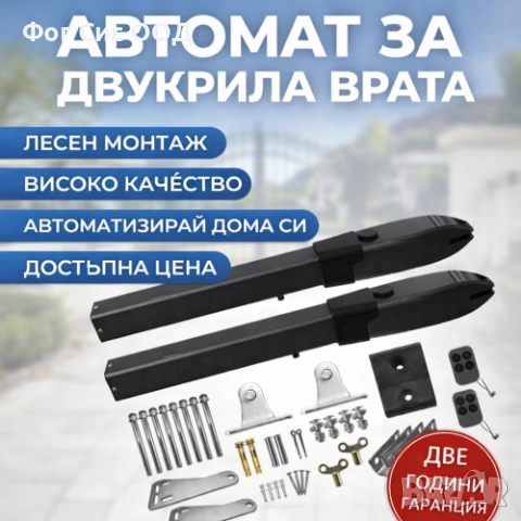 BERG TUR 300 - автоматика за двукрила врата с дължина на крилото до 3 метра и тегло до 200кг.