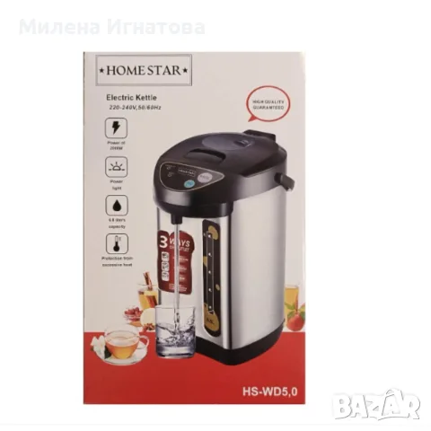 Homestar HS-WD5 – Електрически диспенсър за вода, кафе, чай, 6.8 л, 2000W), снимка 4 - Други стоки за дома - 55932832