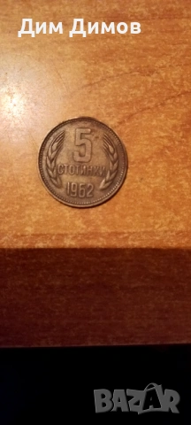 Редки видове монети , снимка 3 - Нумизматика и бонистика - 53931285