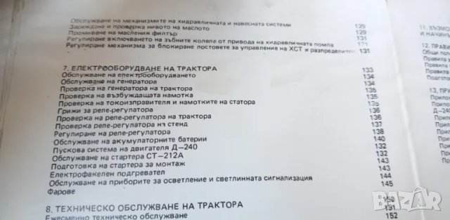 Трактор Болгар ТК-80 - ръководство по експлоатация, снимка 12 - Специализирана литература - 47747648