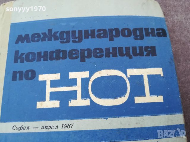 НОТ 1401251647, снимка 5 - Специализирана литература - 48679814