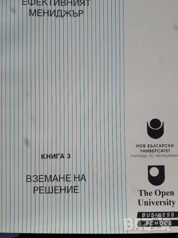 Курс "Ефективният мениджър". Книга 1 - 7 и 9 - 11. Розмари Томсън, Нийл Уинди, снимка 4 - Учебници, учебни тетрадки - 29138288