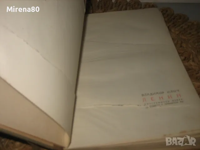 2 книги за Ленин, снимка 7 - Художествена литература - 49415577