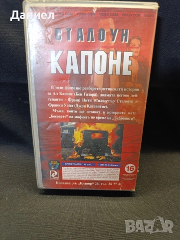 VHS Капоне, снимка 2 - Други жанрове - 53134439