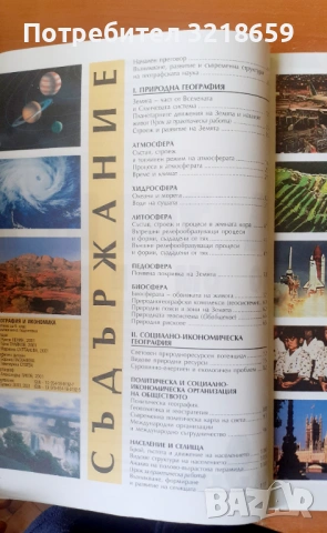 Учебник, снимка 5 - Учебници, учебни тетрадки - 54074401