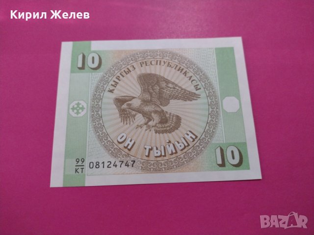 Банкнота Киргизстан-15637, снимка 1 - Нумизматика и бонистика - 30569726