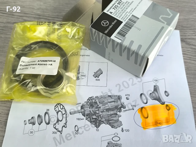 A7259970946**NEU**НОВА ОРИГИНАЛНА ЧАСТ**MERCEDES-BENZ**СЕМЕРИНАТА ЗА РАЗДАТЪЧНА КУТИЯ ИЗХОД НАЗАД**, снимка 3 - Части - 50818622