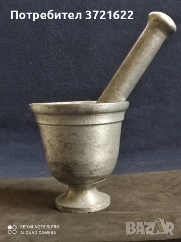 Хаван от алуминий