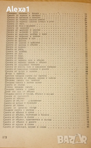 " Слънчева храна за нашата трапеза ", снимка 5 - Други - 53288890