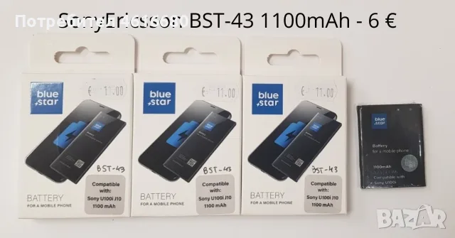 Батерия BST-37, 1000mAh за SonyEricsson, Батерия BST-43,1100mAh,Samsung AB043446BC, снимка 2 - Оригинални батерии - 56258734