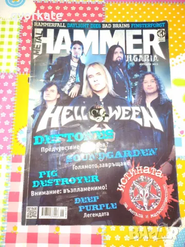 Списания S.M.F.,Metal Hammer и Про-рок, снимка 8 - Списания и комикси - 12446295