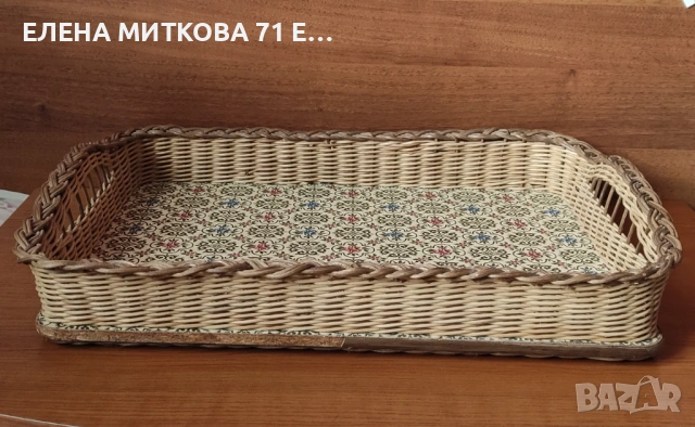Голям плетен поднос с твърдо дъно