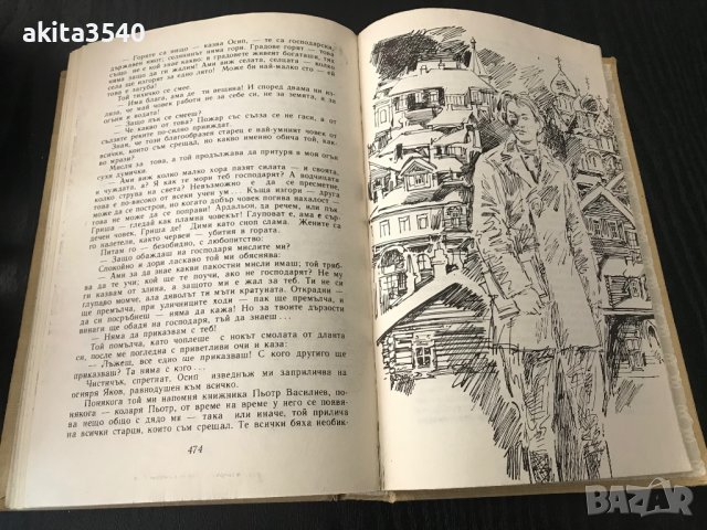 Максим Горки - Детство сред хората  , снимка 5 - Художествена литература - 36764716