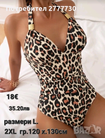 Бански 2XL гр.120 х.130см 