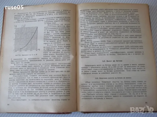 Книга "Стоманобетон - Асен Марчинков" - 306 стр., снимка 6 - Учебници, учебни тетрадки - 48146014