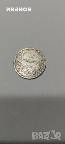 Продавам стари монети, снимка 4 - Нумизматика и бонистика - 31824590