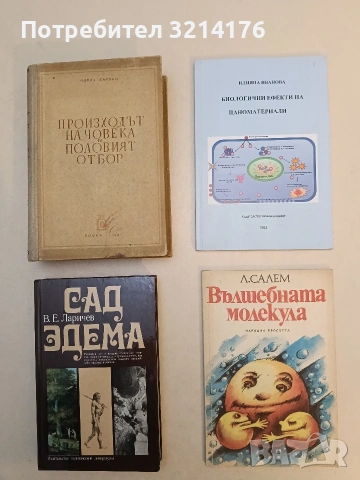 НОВА! Биологични ефекти на наноматериали - Илияна Иванова 