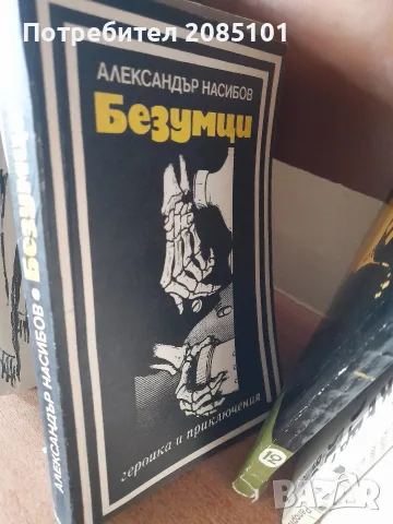 книги книги книги2, снимка 10 - Художествена литература - 56457006