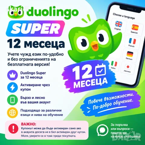 Duolingo Super – 12 месеца 🔥 | Купон