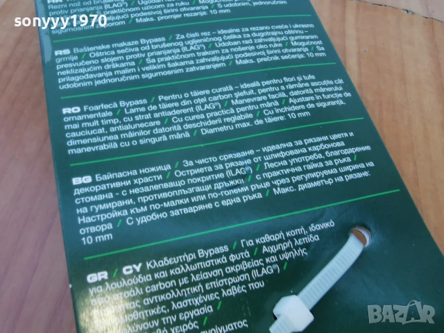 БАЙПАСНА НОЖИЦА 0904261527LCHERY1, снимка 11 - Градински инструменти - 54147651