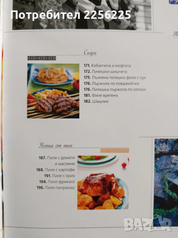 Българска национална кухня, снимка 6 - Специализирана литература - 52972175