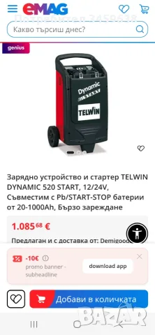 Стартови зарядни устройства TELWIN, снимка 7 - Други машини и части - 56274334