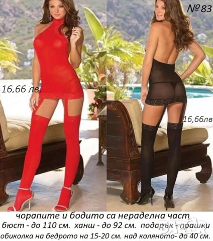 Еротично бельо, жартиерни колани, корсети и бюстиета с жартиери,чорапи                              , снимка 4 - Бельо - 29738434