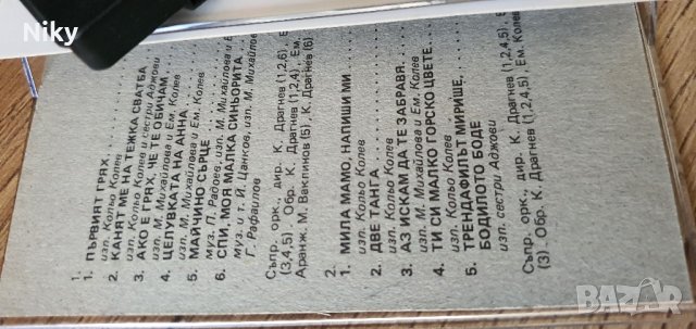 Аудио касета-На гости на бяло сладко , снимка 5 - Аудио касети - 44493235