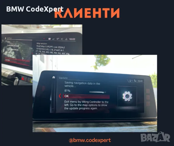 Ъпдейт/Обновяване навигационни карти БМВ/BMW CIC/NBT/NBT EVO/MGU ID7/8, снимка 4 - Навигация за кола - 48027227