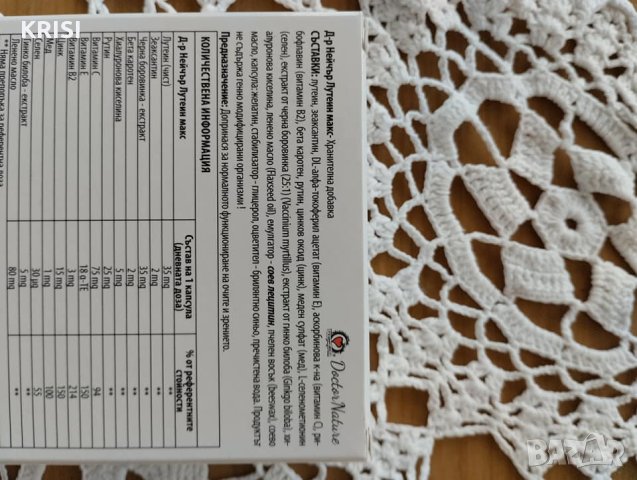 Лутеин макс,30капсули-4 опаковки, снимка 3 - Хранителни добавки - 40341533