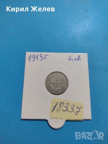 Монета 5 стотинки 1913 година - Съединението прави силата - 18337