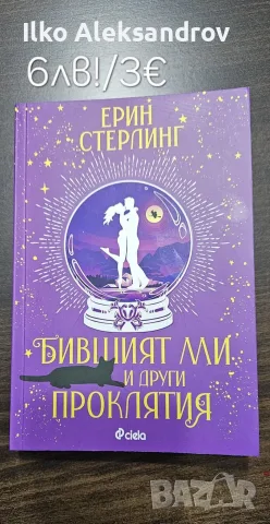 Книги от 2 до 10 лв, снимка 5 - Художествена литература - 41692577