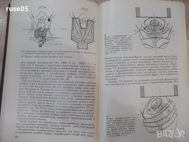 Книга "Клиническая рентгенорадиология- том5-Колектив"-496стр, снимка 6 - Специализирана литература - 42747716