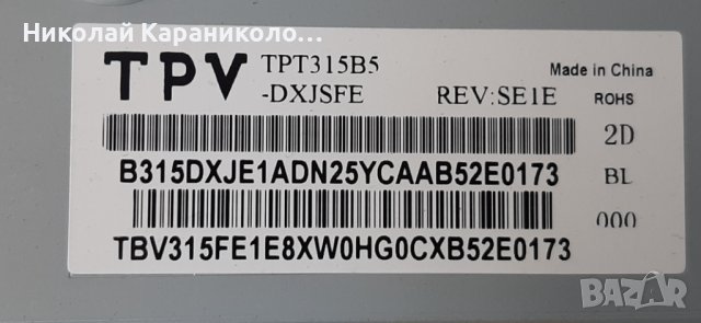 Продавам T.con-6870C-0442B,стойка от тв.PHILIPS 32PHH4100/88 , снимка 3 - Телевизори - 37688273