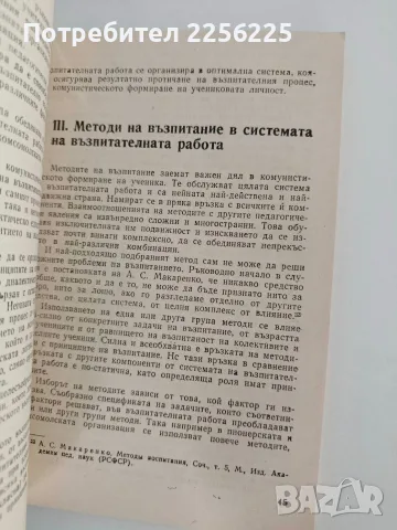 Система на възпитателната работа, снимка 8 - Специализирана литература - 56289708