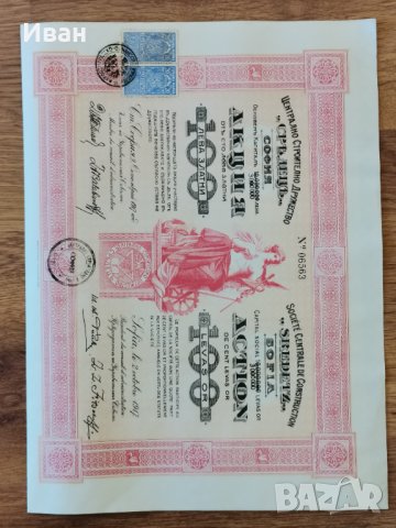  Акцйи облигации средец софия, снимка 4 - Съдове за готвене - 36816865