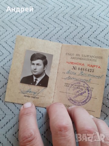Стара членска карта СБА #2, снимка 2 - Други ценни предмети - 29618954