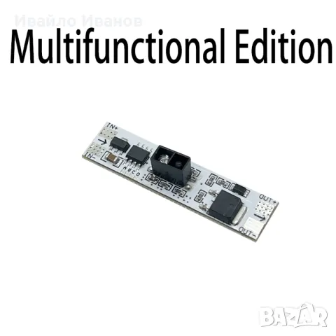 мултифункционален сензор за led осветление