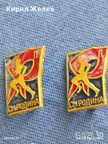 Лот значки 10 броя от соца спортни СМ РОДИНА за КОЛЕКЦИЯ ДЕКОРАЦИЯ 14910, снимка 4 - Колекции - 50807912