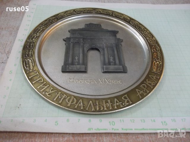 Пано "Триумфальная арка - Москва XIX век" кръгло за стена, снимка 3 - Други ценни предмети - 33923096