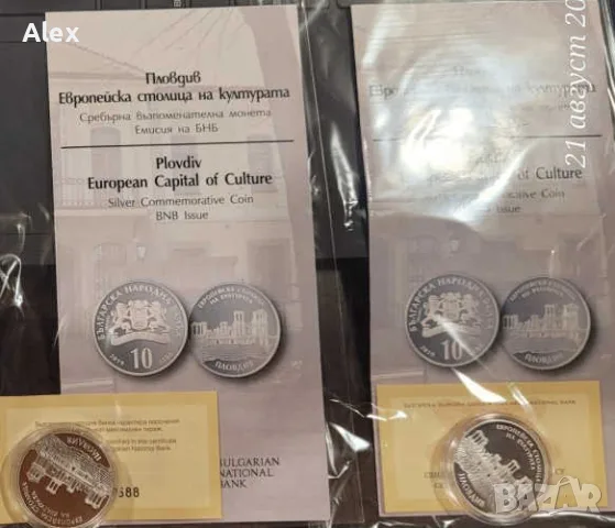 Възпоменателна Колекционерска Монета Пловдив – Европейска столица на културата 10 лева 2019 г. , снимка 2 - Нумизматика и бонистика - 56079047
