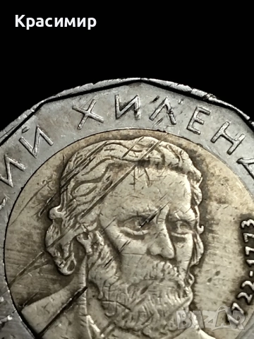 2 лв.Дефектни . 2015 г., снимка 9 - Нумизматика и бонистика - 51884259