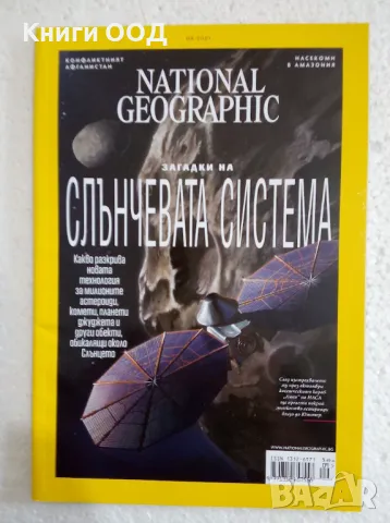 National Geographic. Бр. 9 / 2021, снимка 1