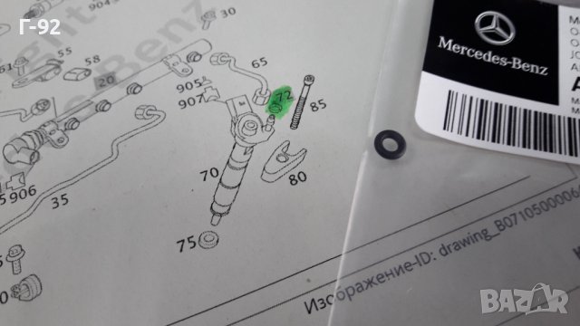 A0000780580**NEU**Mercedes Benz**УПЛАТНЕНИЕ ЗА ДЮЗИ (ИЗЛИШНОТО ГОРИВО)**