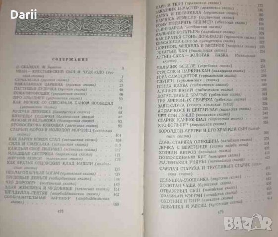 Гора самоцветов Сказки народов СССР в пересказе М. Булатова, снимка 4 - Детски книжки - 35361142
