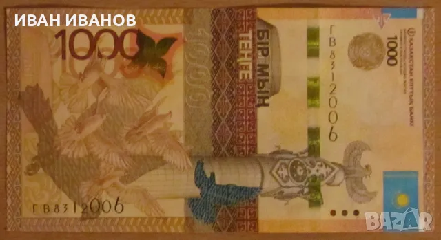 1000 ТЕНГЕ 2014 година, КАЗАХСТАН, снимка 1