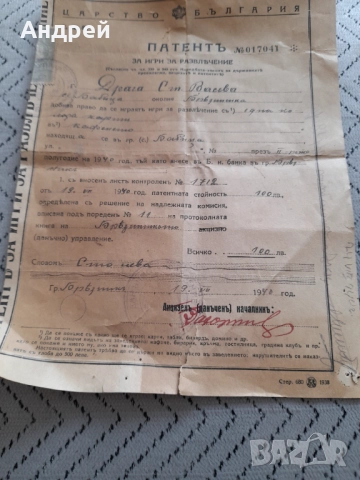 Стар Патент за развлекатени игри 1940, снимка 3 - Други ценни предмети - 51476061