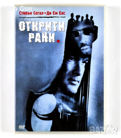 ДВД Открити рани DVD
