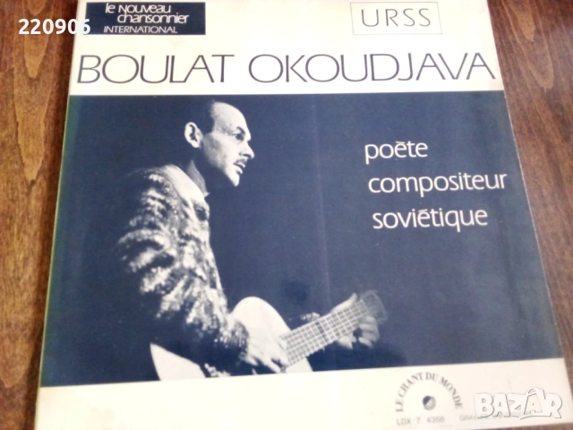 Плоча Булат Окуджава/Boulat Okoudjava – Boulat Okoudjava